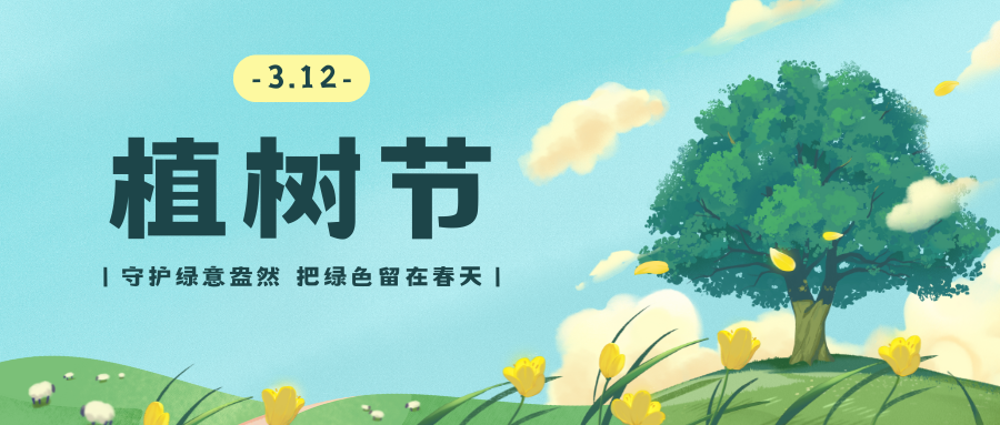 百琪達|綠意盎然，共植未來 —— 植樹節，我們行動起來